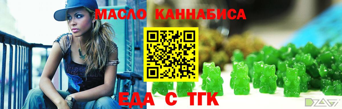 Бийск  Печенье с ТГК конопля  Вход с VPN 