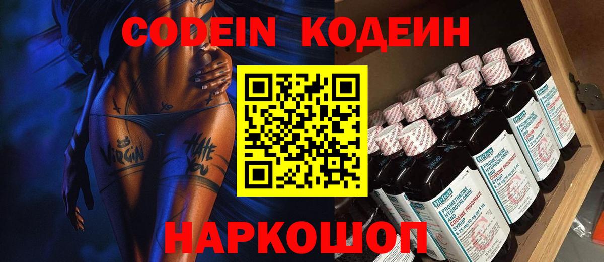 Бийск  Кодеин напиток Lean (лин)  Кодеин Purple Drank  Вход с VPN 