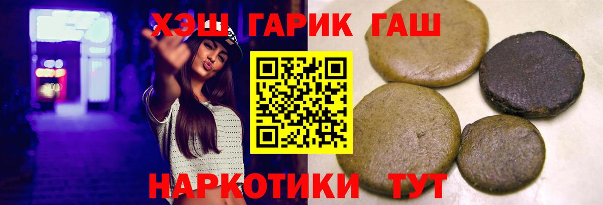 Гашиш  Вход с VPN  Бийск  Гашиш hashish 