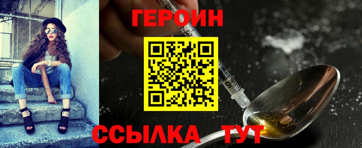 ГЕРОИН  Вход с VPN  Бийск  Героин белый 