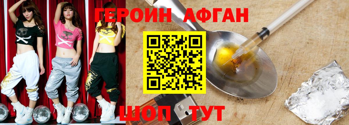 Героин гречка Бийск