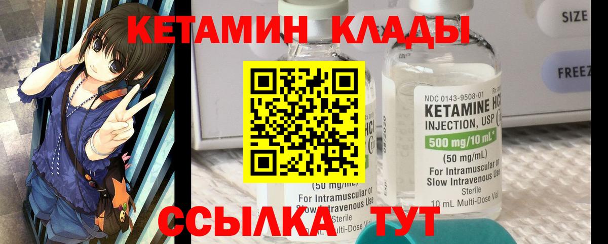 Бийск  КЕТАМИН VHQ  Вход с VPN 