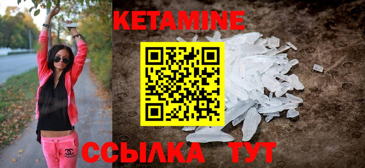 КЕТАМИН ketamine Бийск