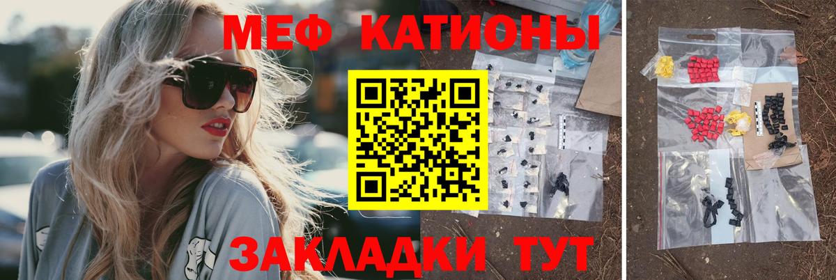 Меф мяу мяу кристаллы Бийск