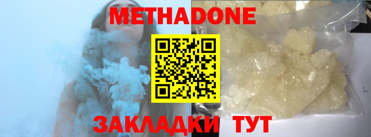 Метадон мёд  Вход с VPN  Бийск  МЕТАДОН methadone 