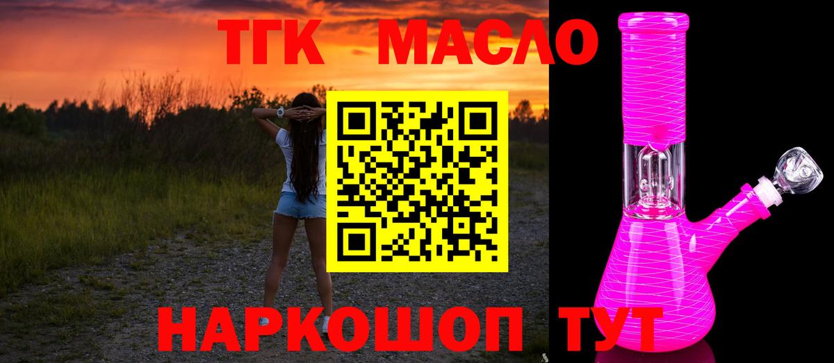 Дистиллят ТГК Wax  Вход с VPN  Бийск 